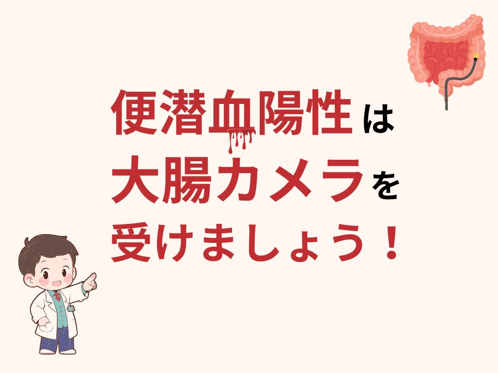 便潜血検査の結果通知書イメージ